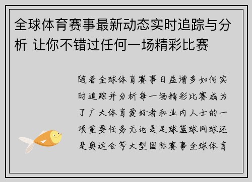全球体育赛事最新动态实时追踪与分析 让你不错过任何一场精彩比赛