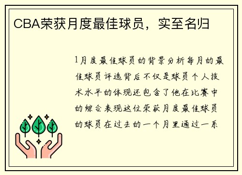 CBA荣获月度最佳球员，实至名归