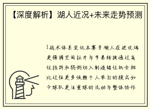 【深度解析】湖人近况+未来走势预测