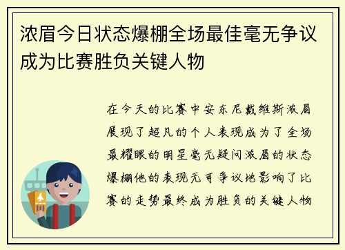 浓眉今日状态爆棚全场最佳毫无争议成为比赛胜负关键人物