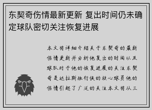 东契奇伤情最新更新 复出时间仍未确定球队密切关注恢复进展